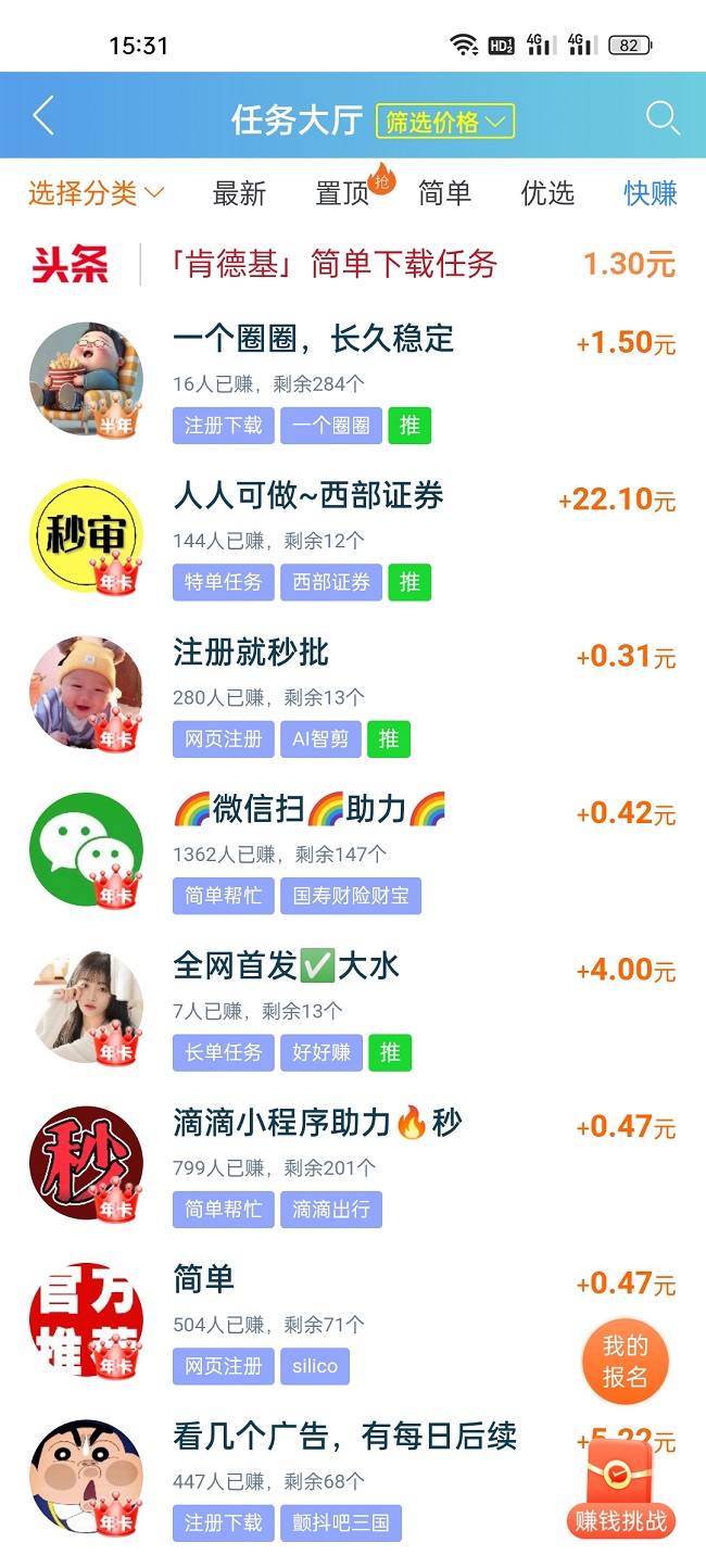 趣闲赚APP截图2
