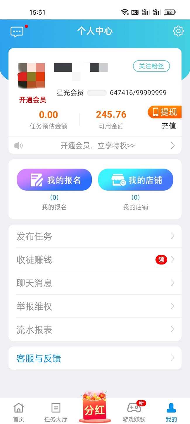 趣闲赚APP截图3