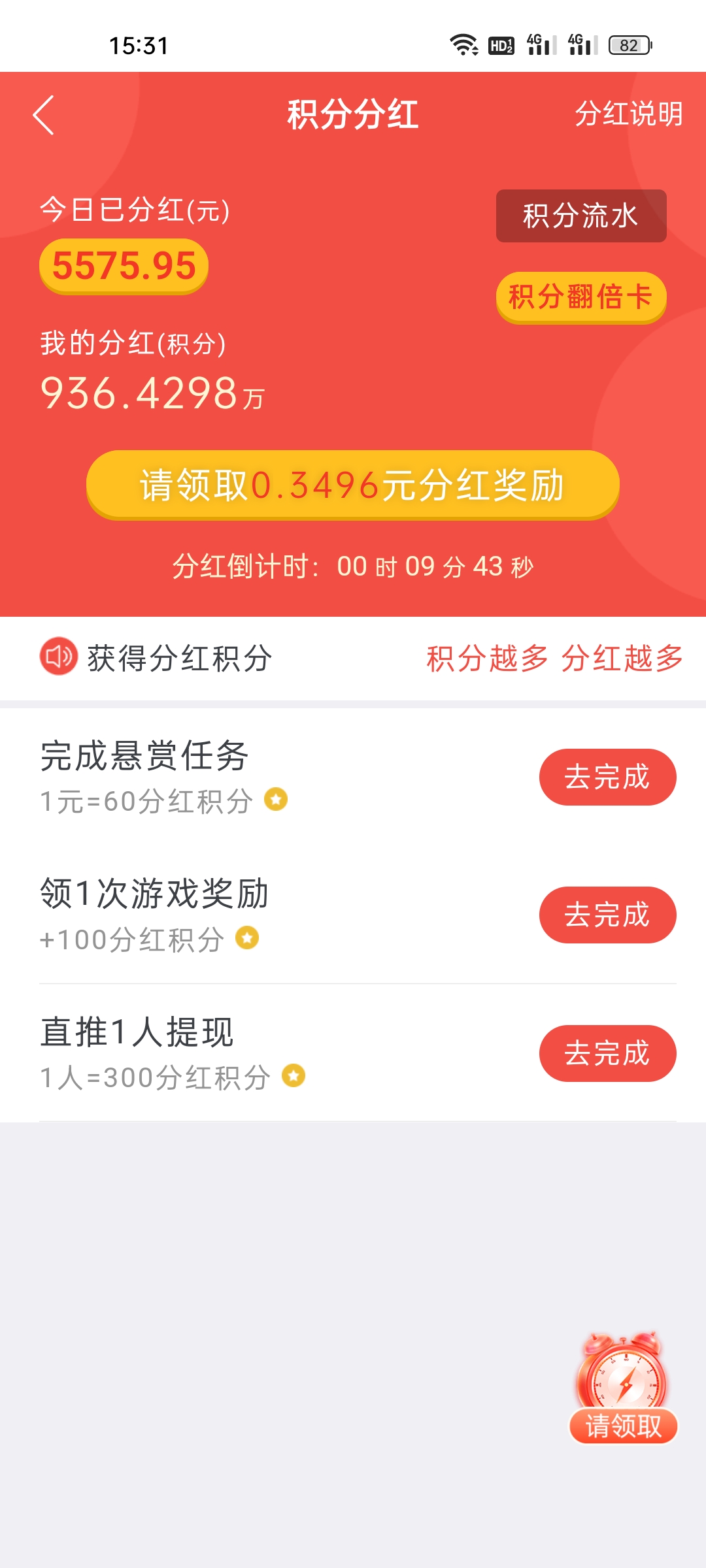 趣闲赚APP截图3